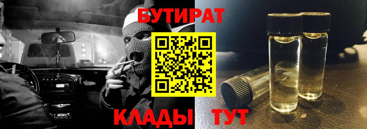 Бутират бутик Октябрьский