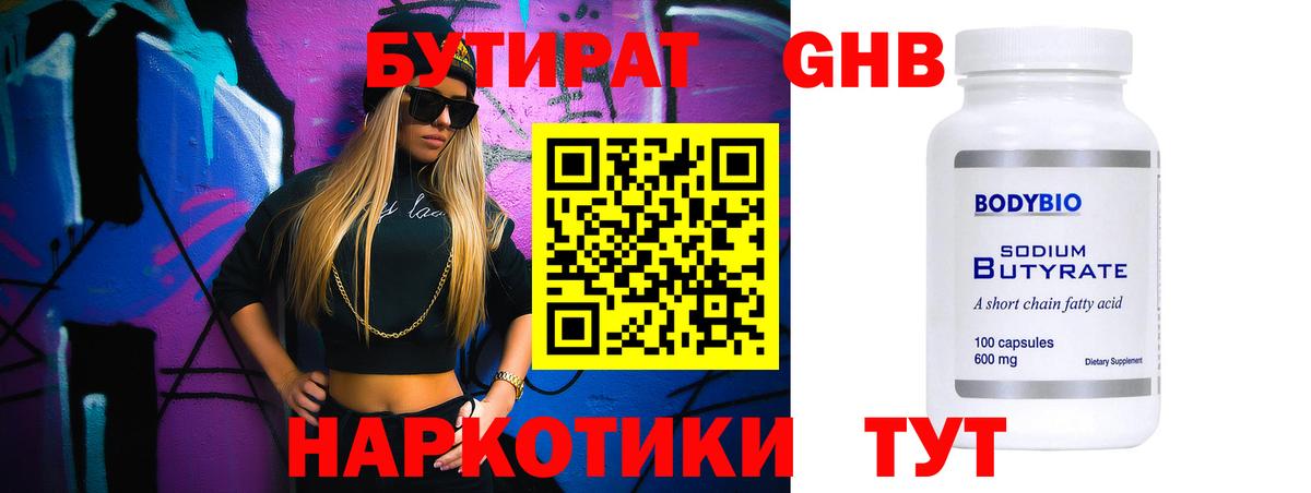 БУТИРАТ жидкий экстази  Бутират  Октябрьский 