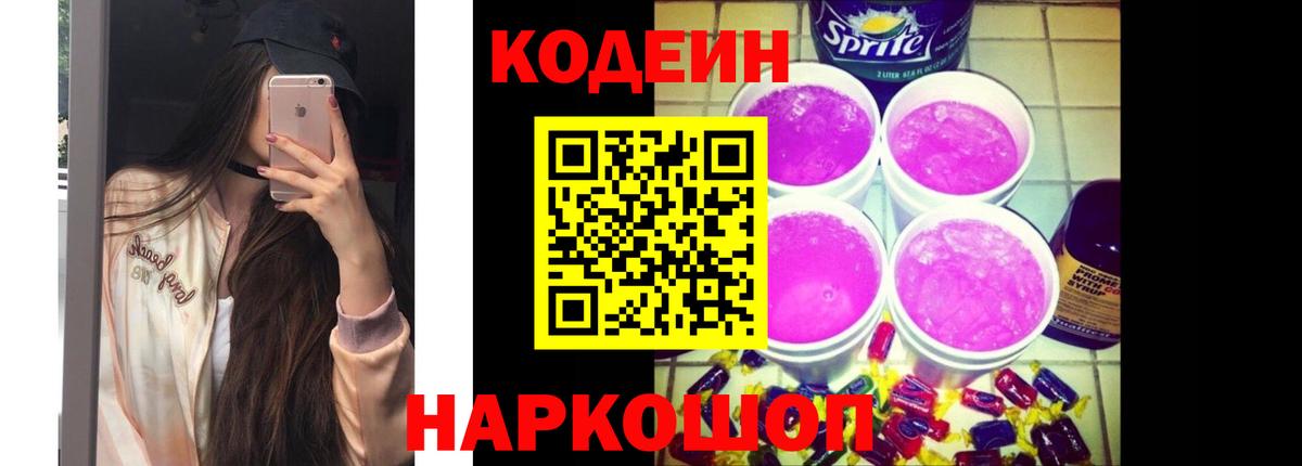 Codein Purple Drank  Октябрьский 