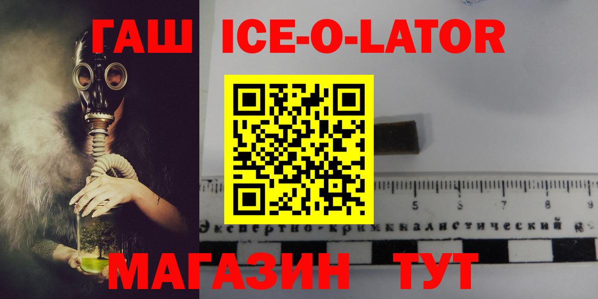 ГАШ Ice-O-Lator Октябрьский