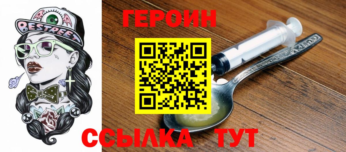 ГЕРОИН хмурый Октябрьский