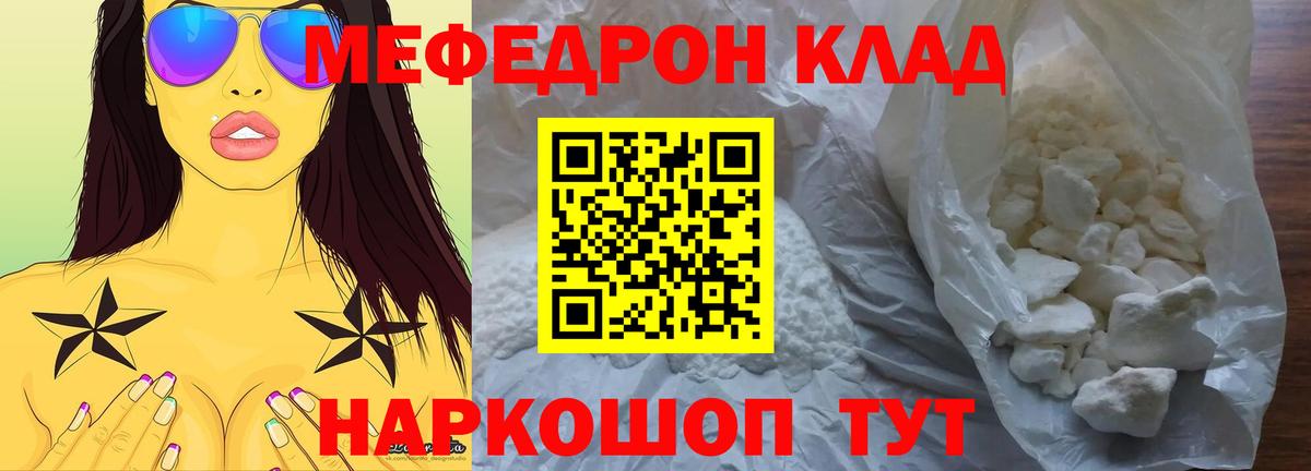 МЯУ-МЯУ  Меф кристаллы  как найти закладки  Октябрьский  МЯУ-МЯУ мяу мяу  Вход с VPN 