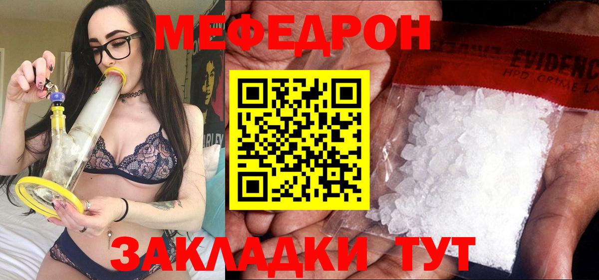 Меф мяу мяу  Октябрьский